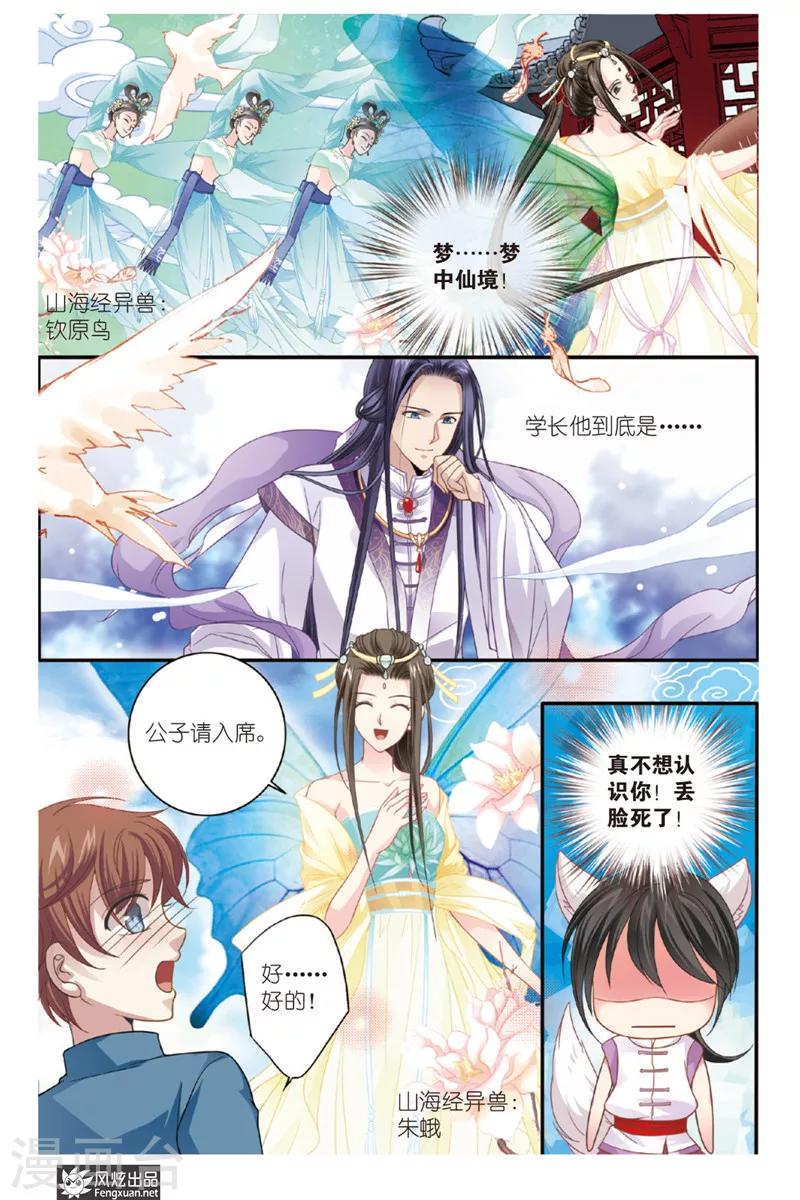 第3话 君白泽9