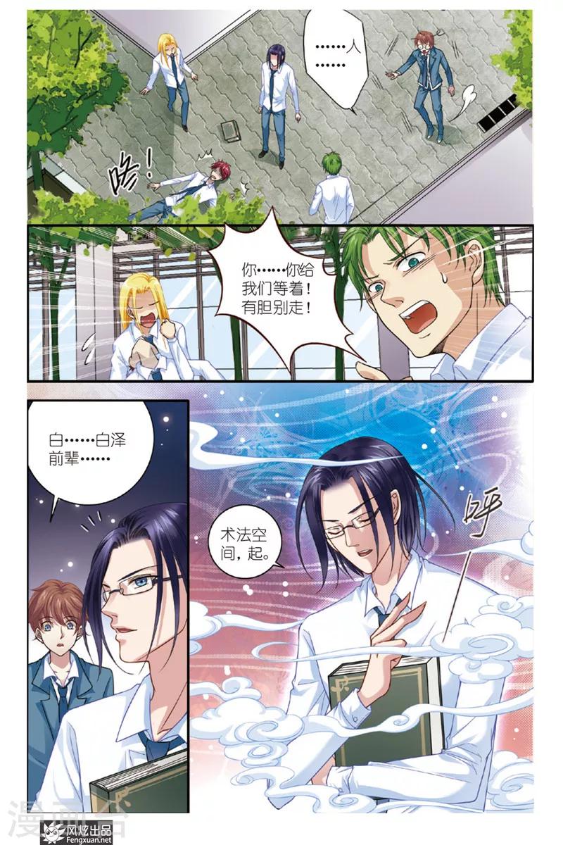 第3话 君白泽6