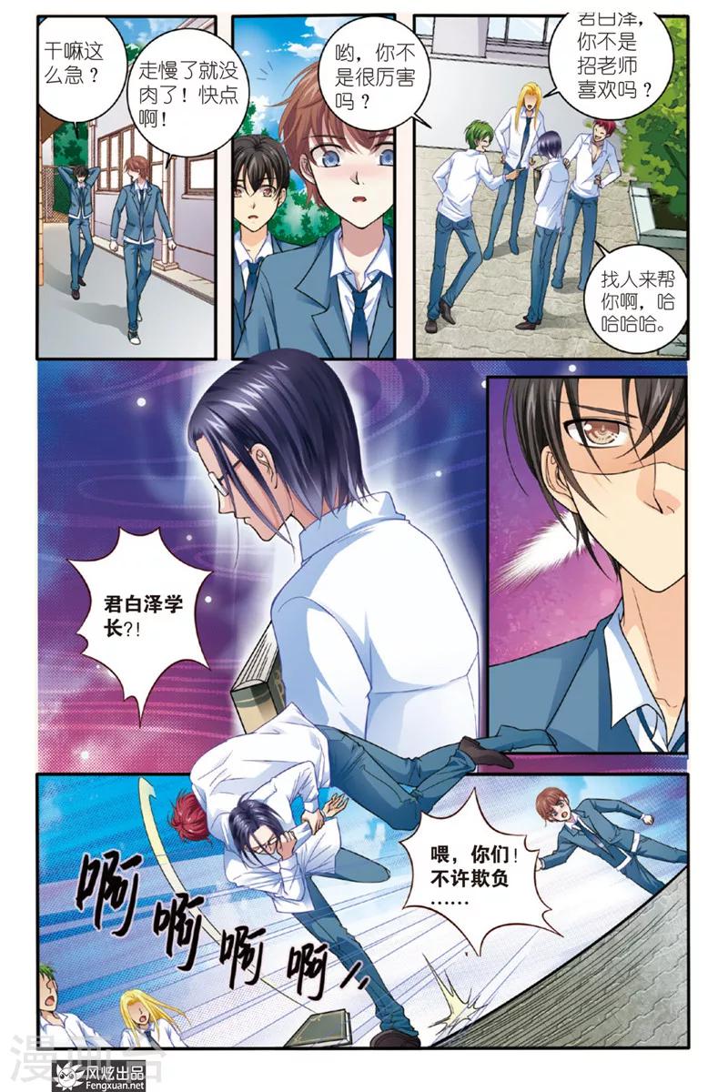 第3话 君白泽5