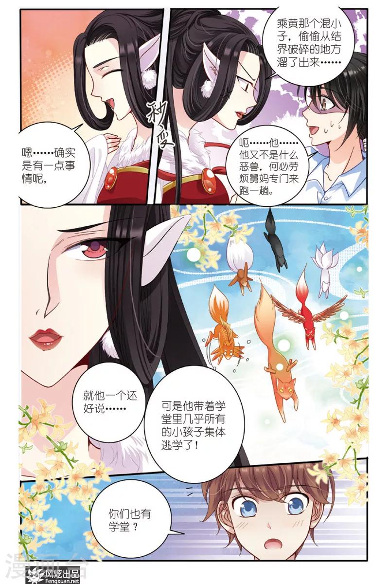 第5话 狐狸大暴走（1）9