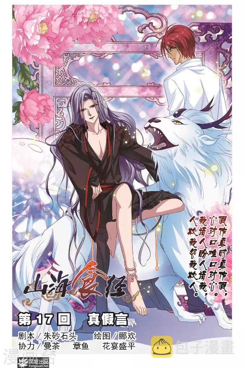 第17话 真假言0