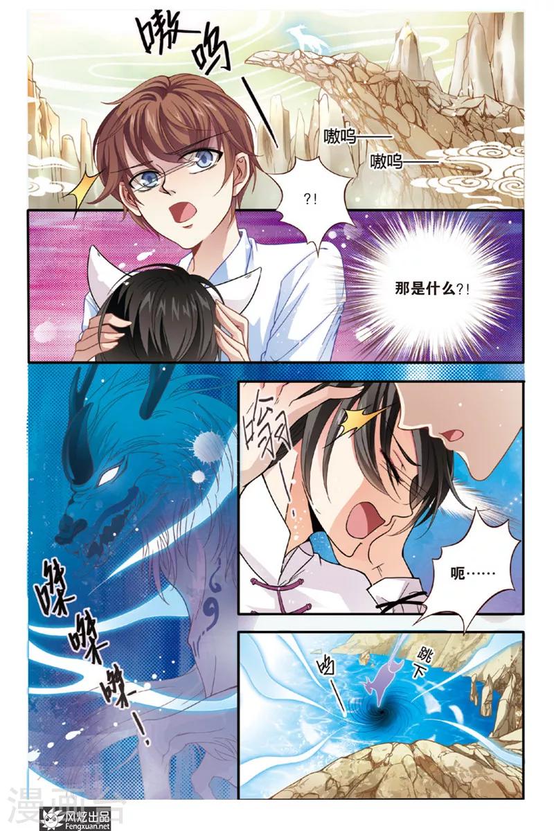 第2话 饕餮猫20
