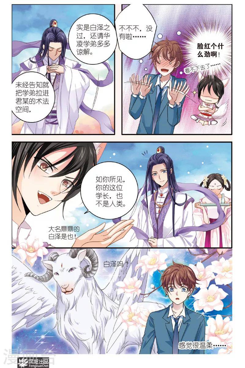 第3话 君白泽10