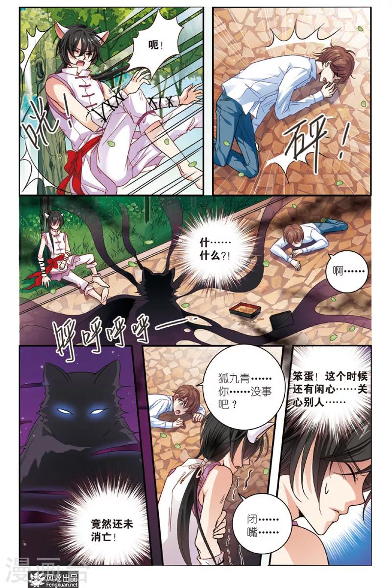 第2话 饕餮猫17