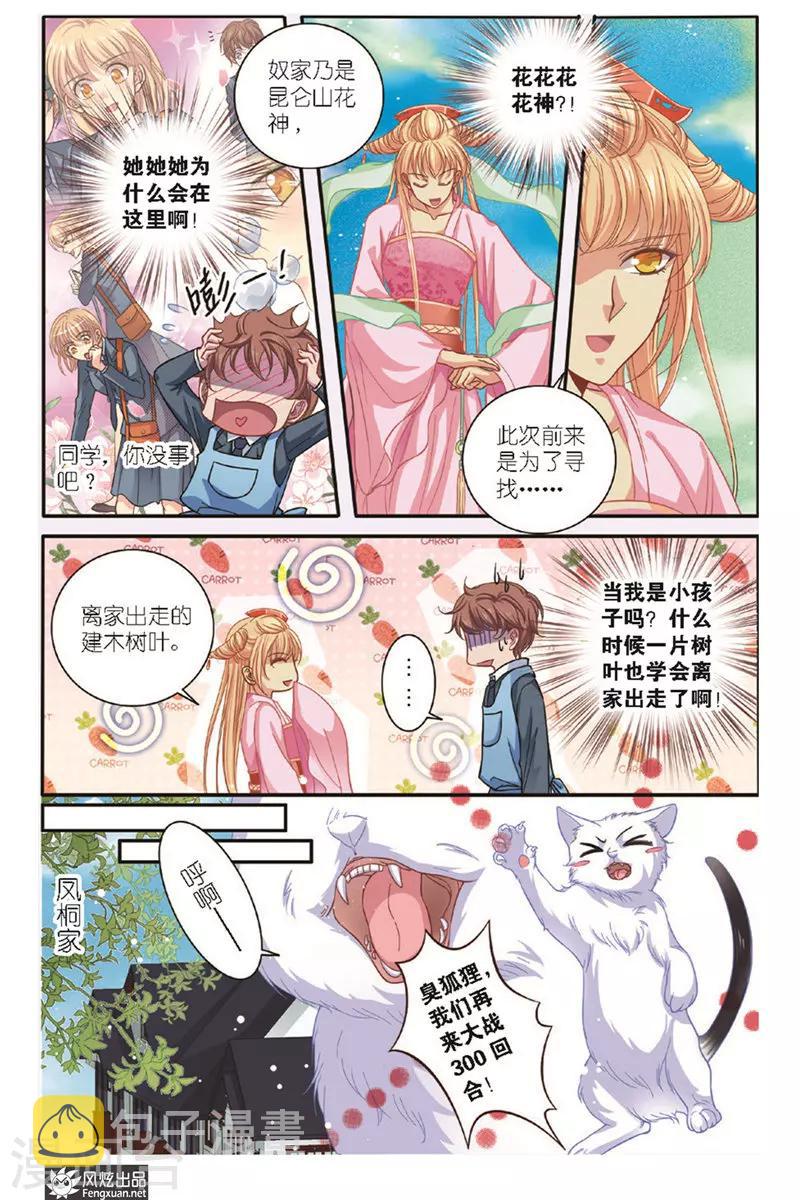 第14话 昆仑花神4