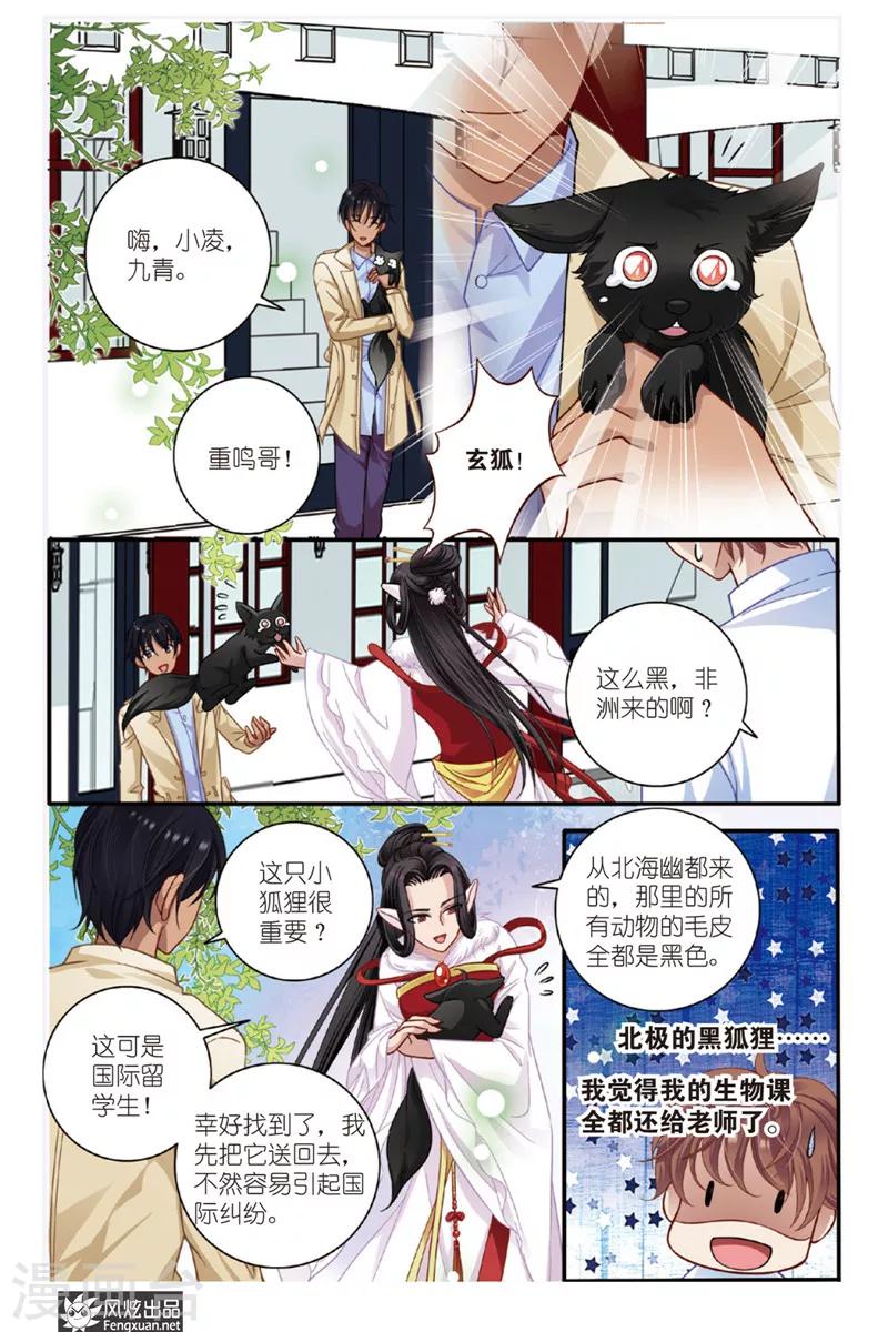第5话 狐狸大暴走（1）11