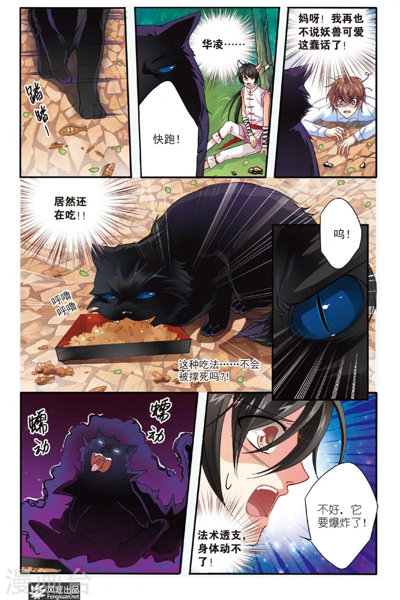 第2话 饕餮猫18