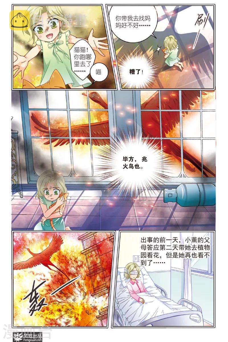 第4话 花神宴16