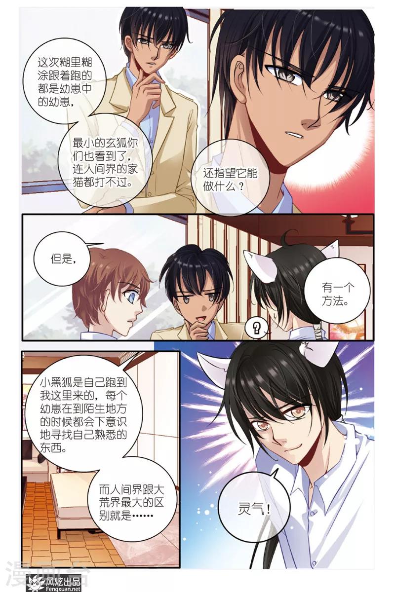 第5话 狐狸大暴走（1）19