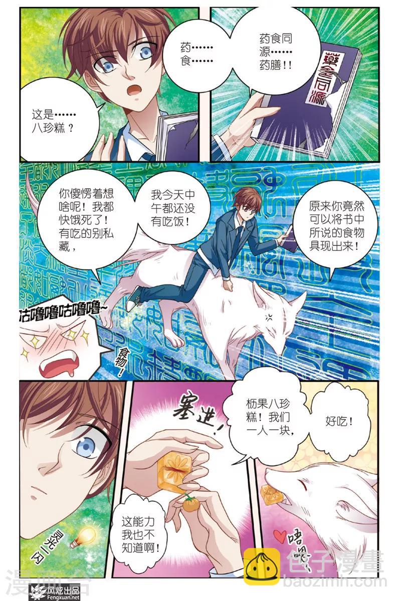第3话 君白泽21