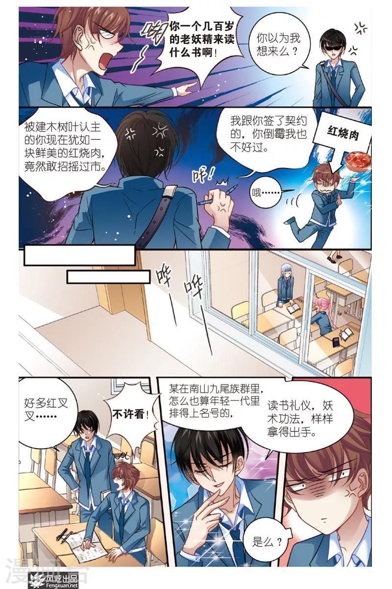 第3话 君白泽3