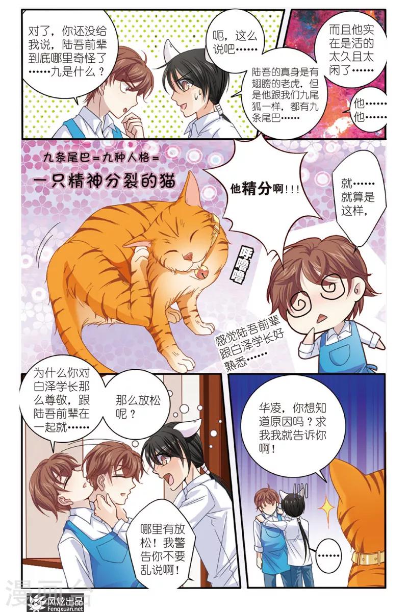 第5话 狐狸大暴走（1）4