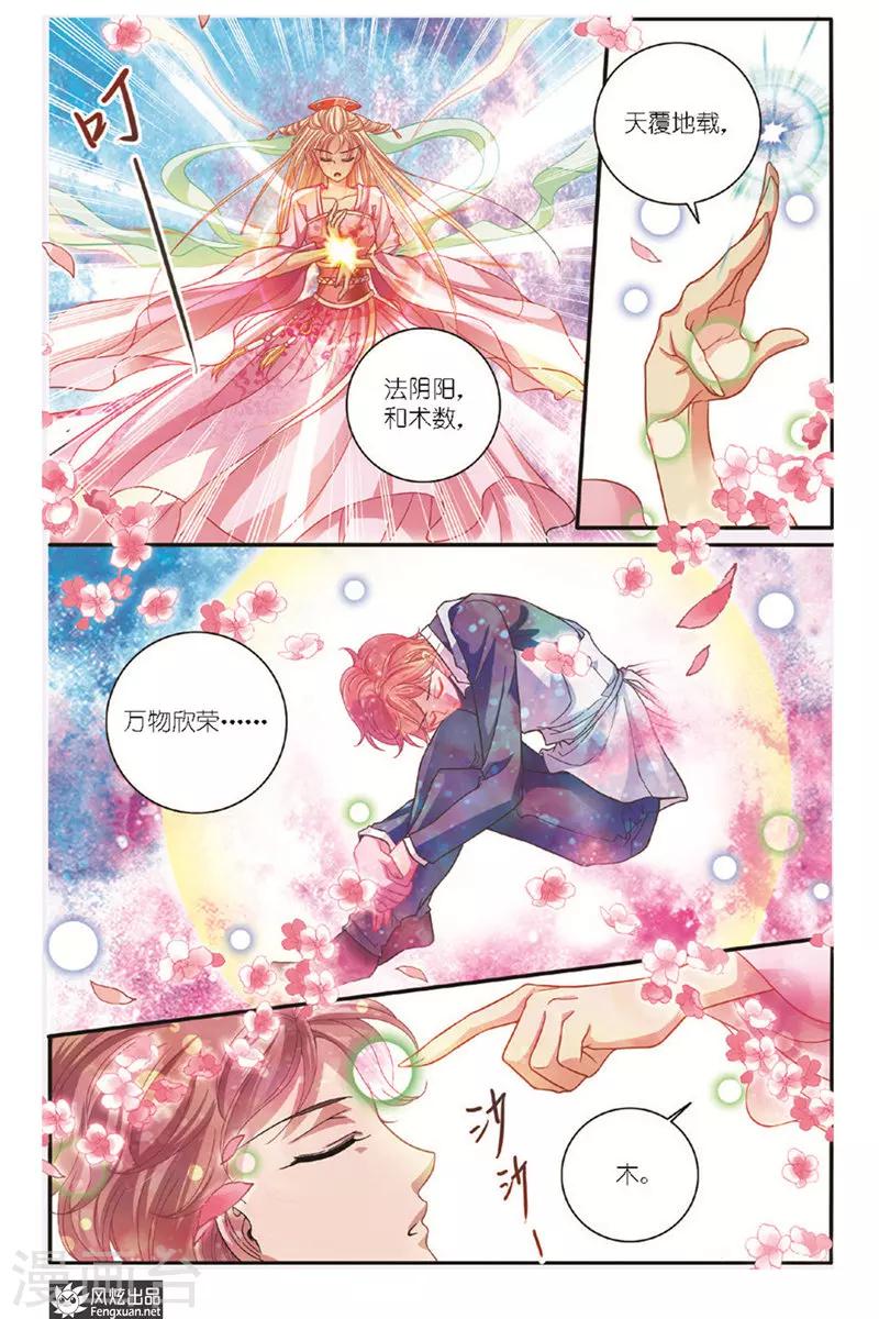 第14话 昆仑花神1