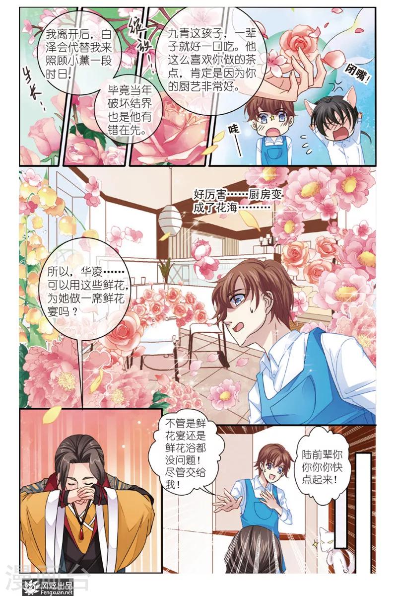 第4话 花神宴18