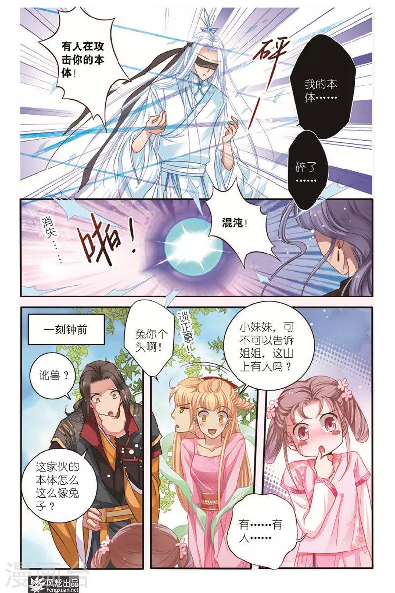 第17话 真假言2