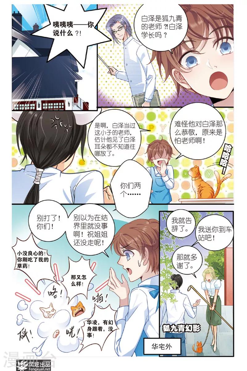第5话 狐狸大暴走（1）5