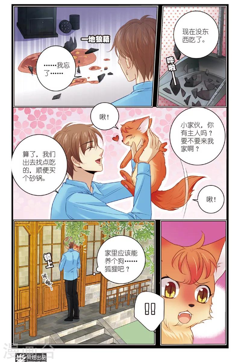 第7话 狐狸大暴走（3）22