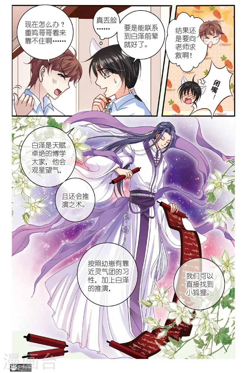 第6话 狐狸大暴走（2）7