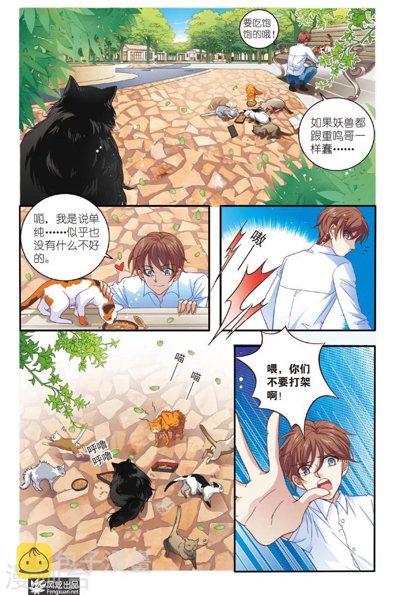 第2话 饕餮猫8