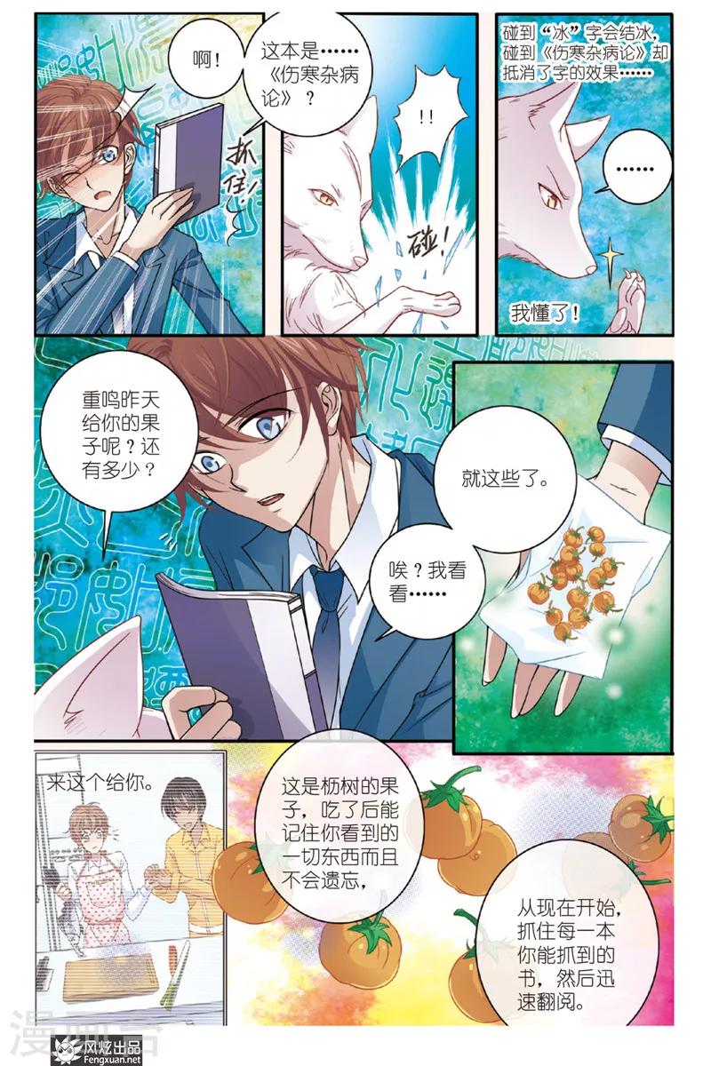 第3话 君白泽18
