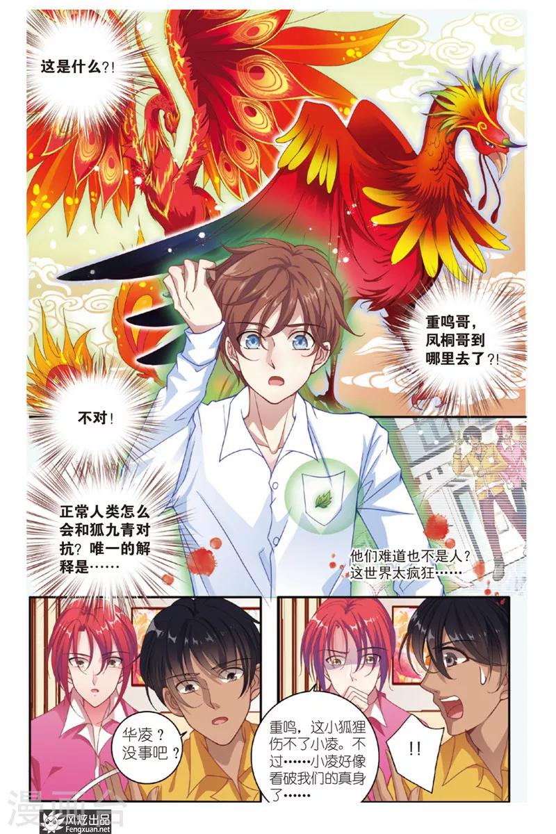 第2话 饕餮猫2