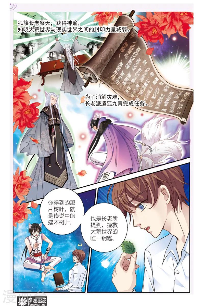 第1话 九尾狐16