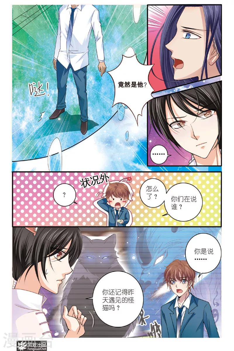 第3话 君白泽14