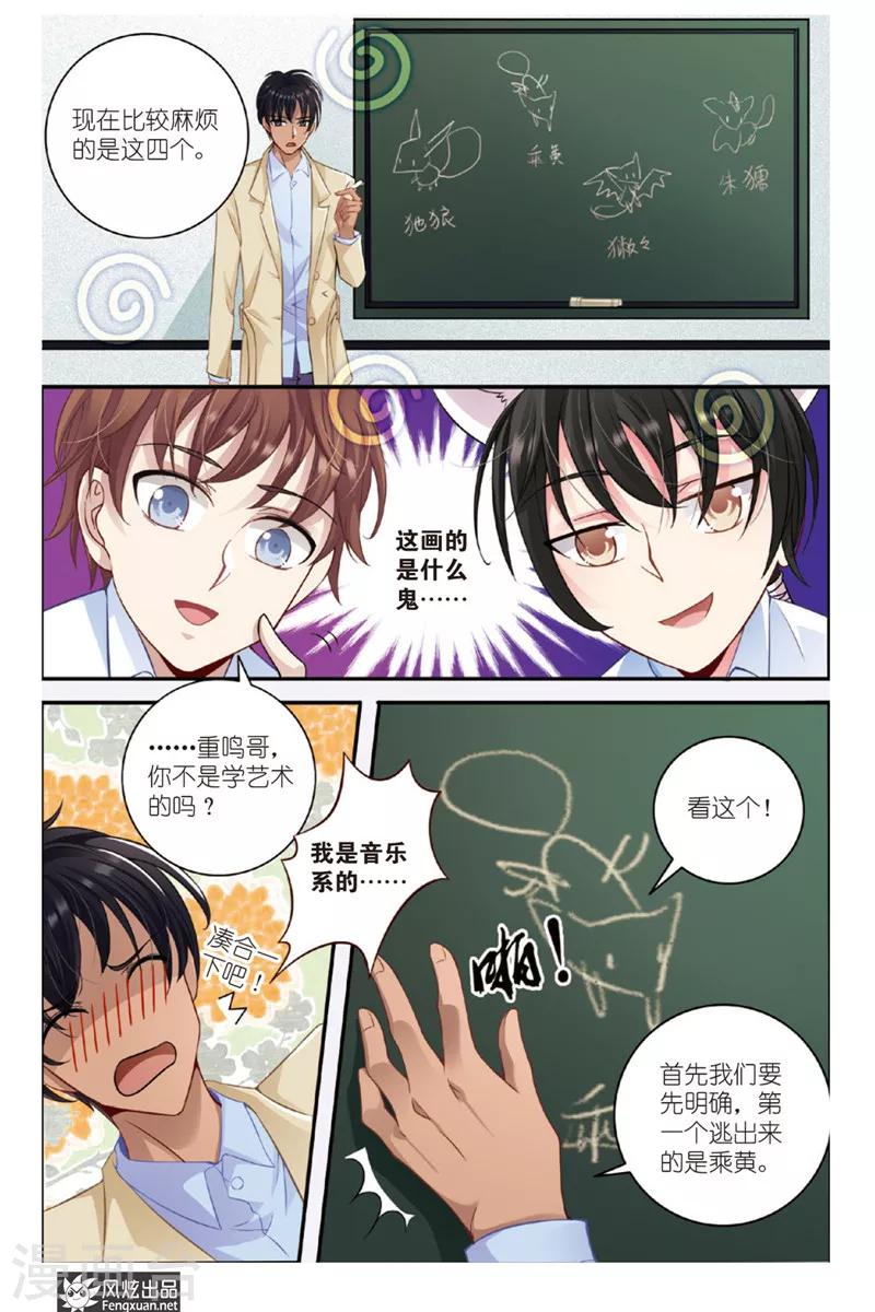 第5话 狐狸大暴走（1）16