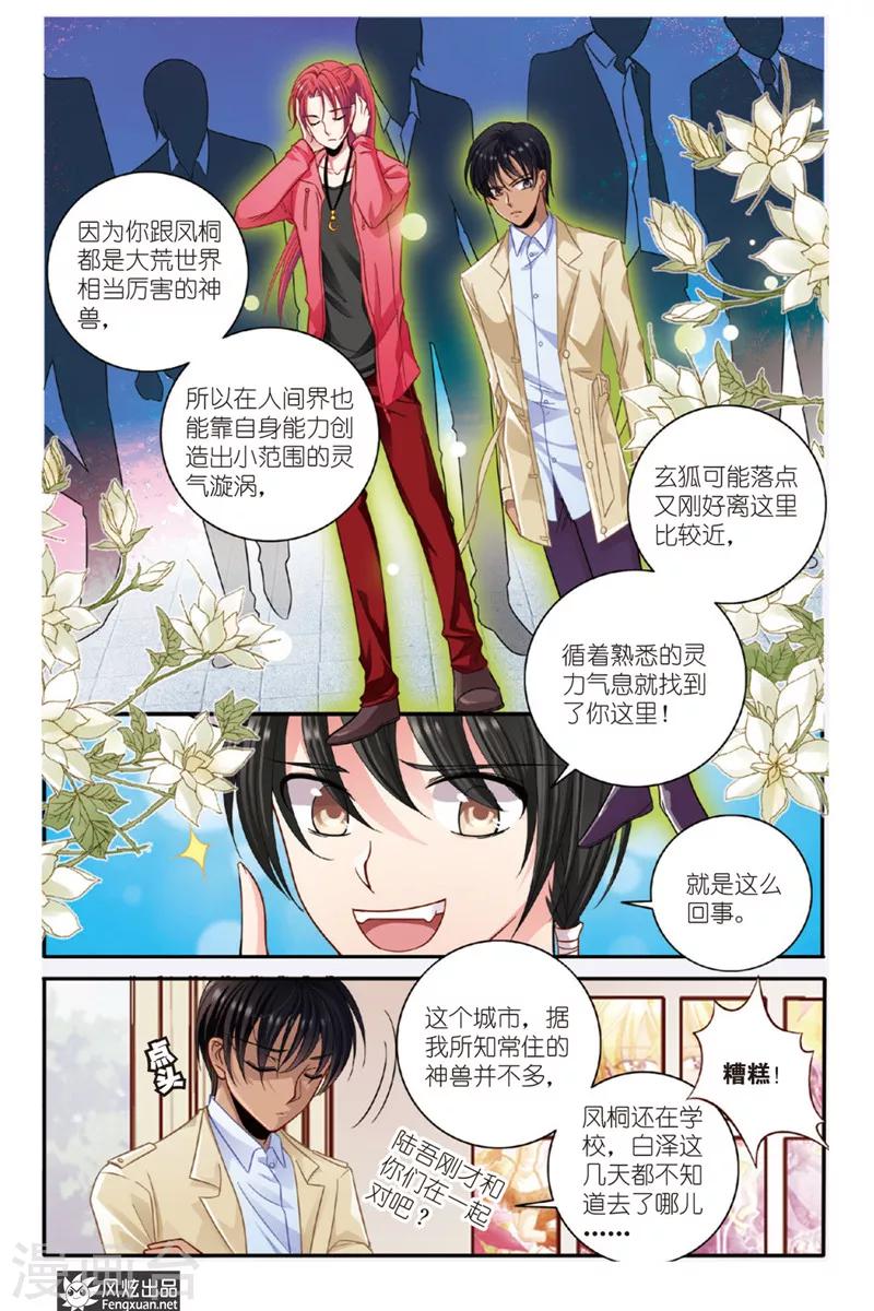 第5话 狐狸大暴走（1）20