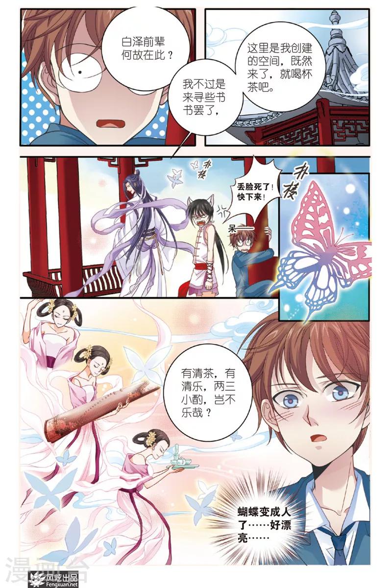 第3话 君白泽8
