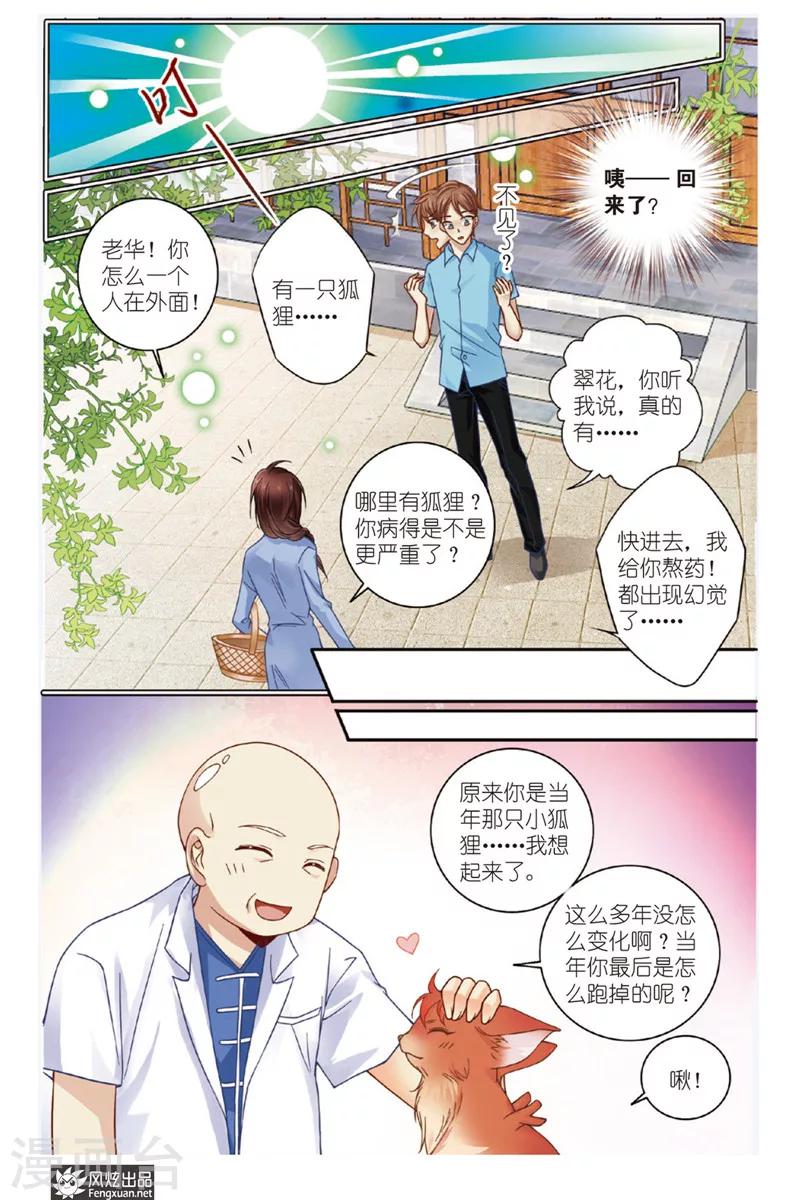 第8话 狐狸大暴走（终回）7