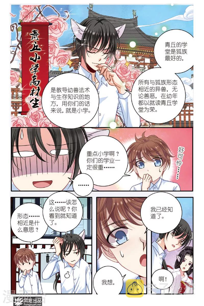 第5话 狐狸大暴走（1）10
