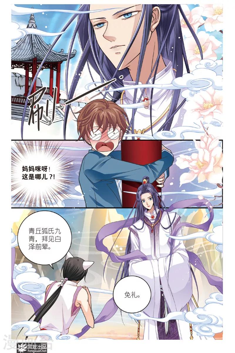 第3话 君白泽7