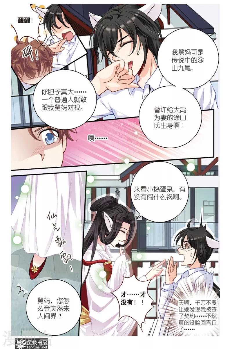 第5话 狐狸大暴走（1）8