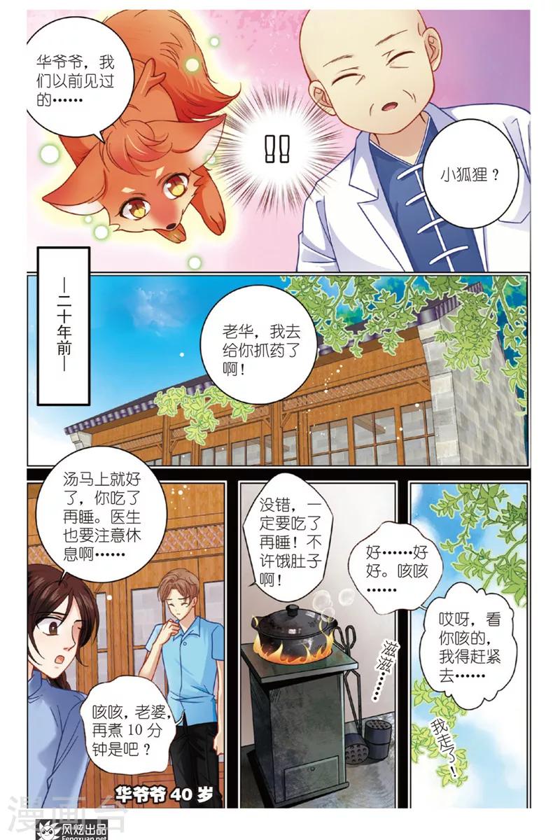 第7话 狐狸大暴走（3）19