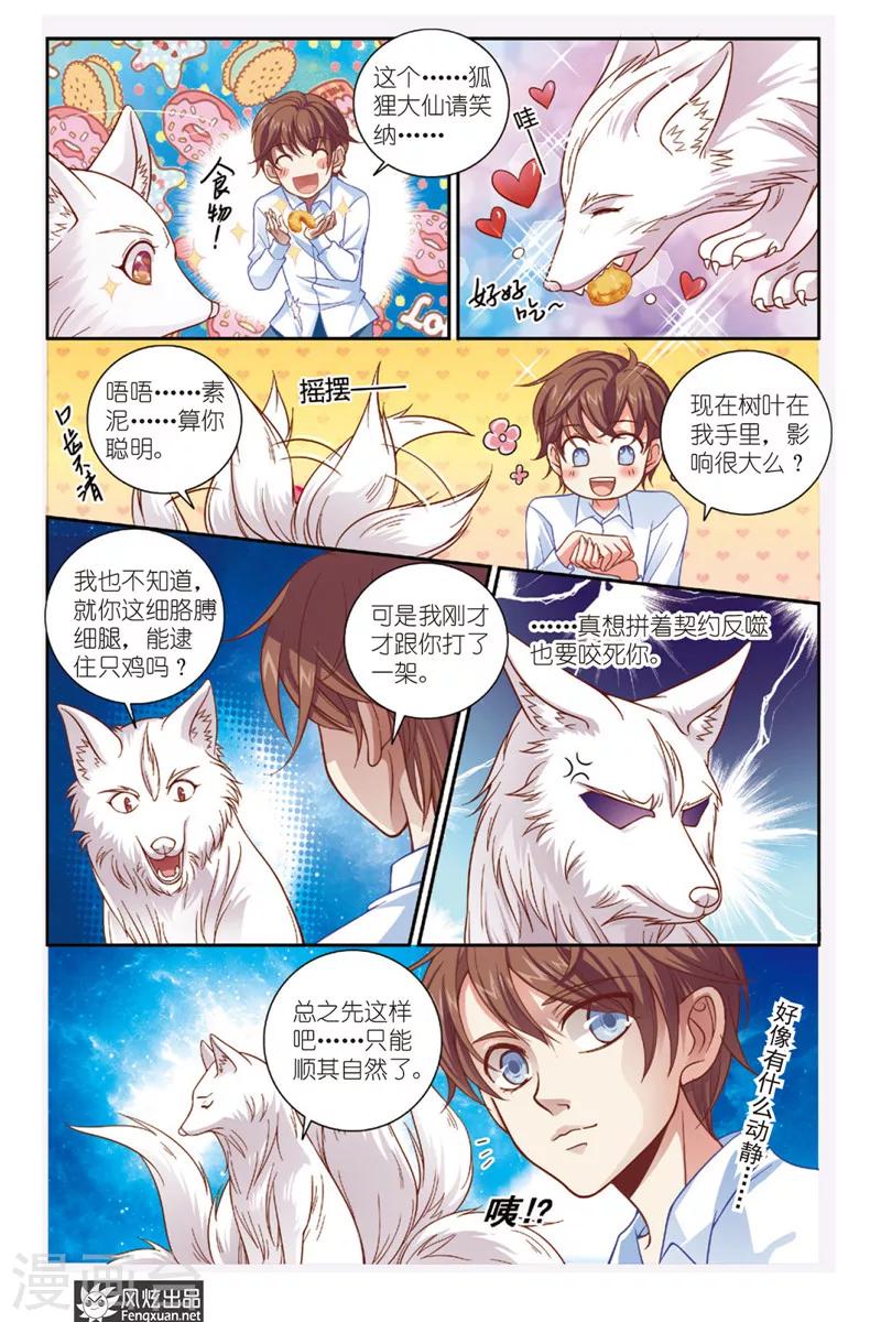 第1话 九尾狐21