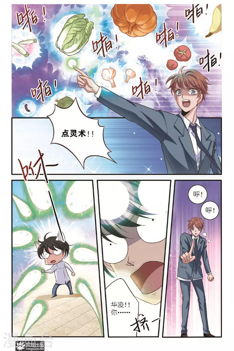 第15话 点灵术9