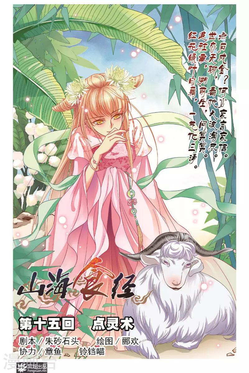 第15话 点灵术0