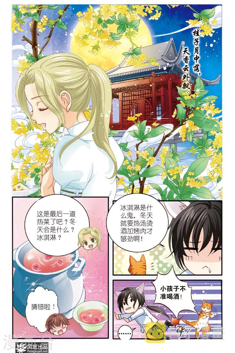 第5话 狐狸大暴走（1）2