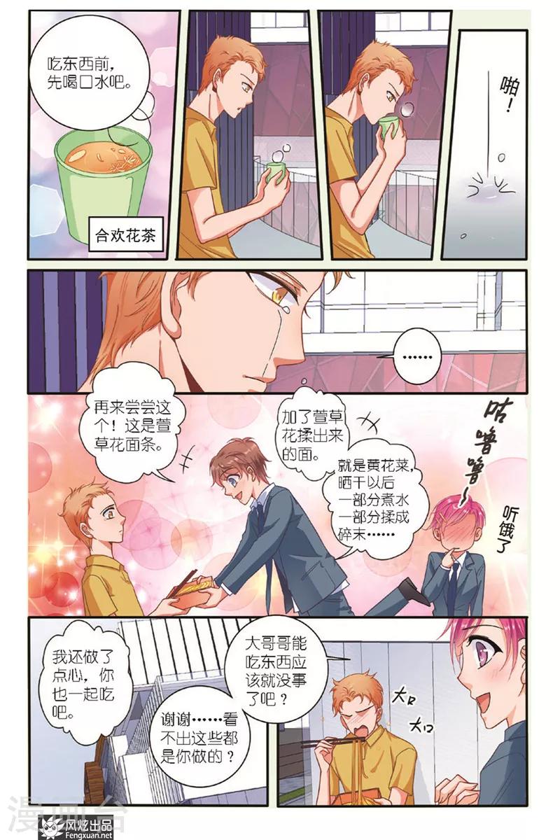 第10话下 灵食8