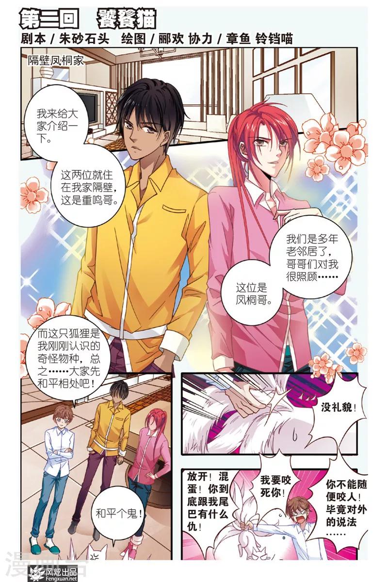 第2话 饕餮猫0
