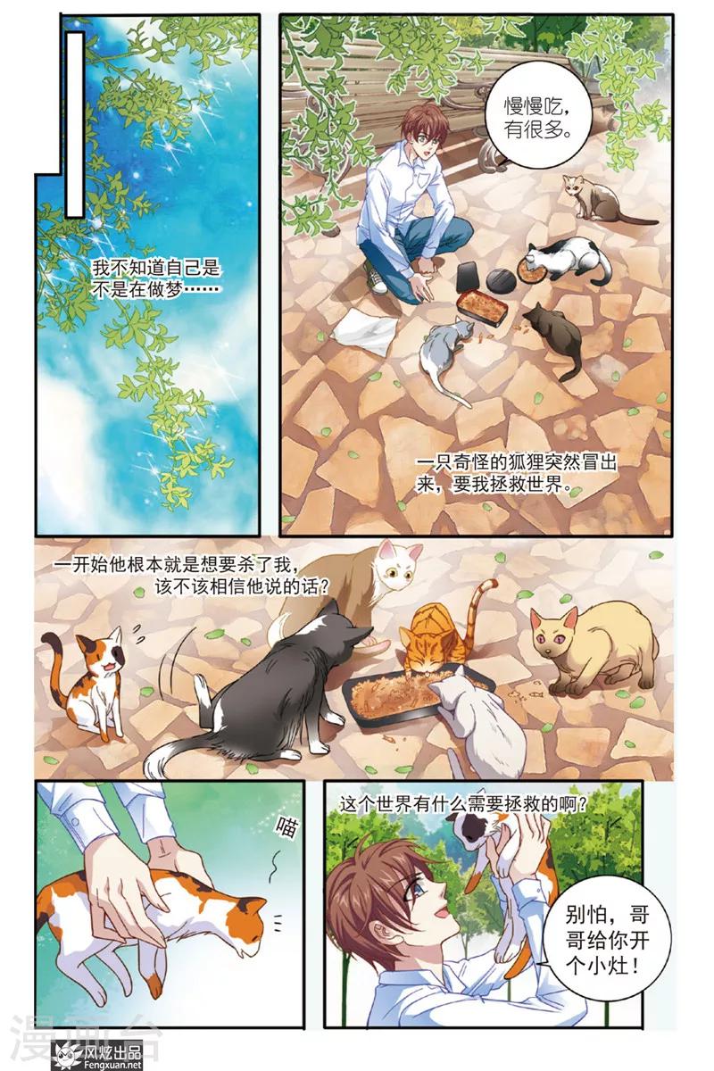 第2话 饕餮猫7