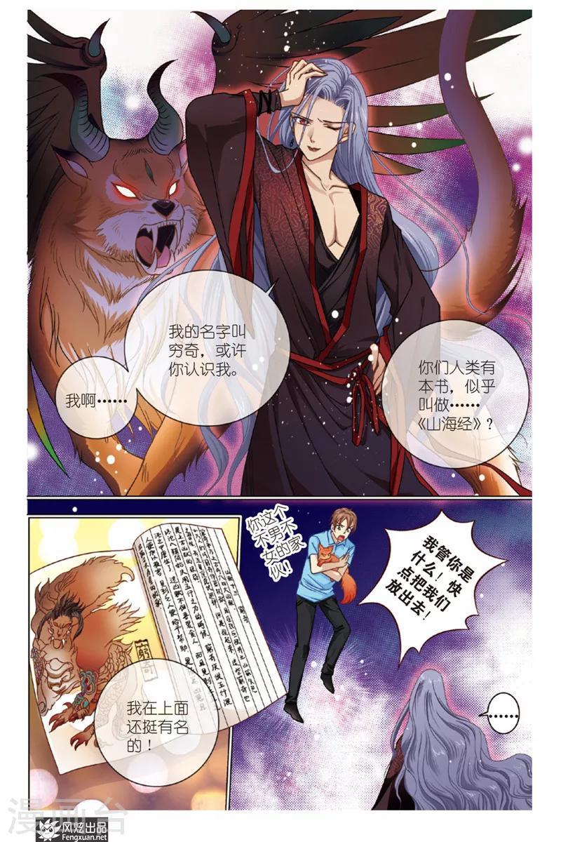 第8话 狐狸大暴走（终回）2
