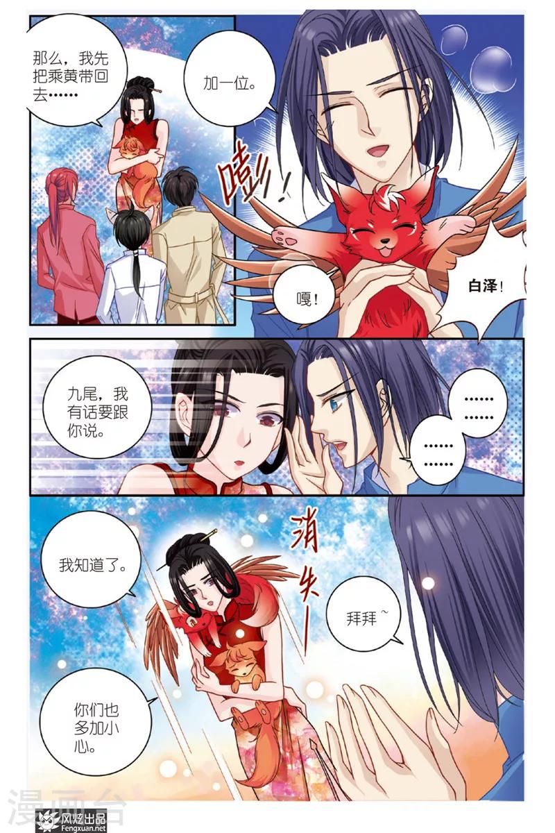 第8话 狐狸大暴走（终回）22