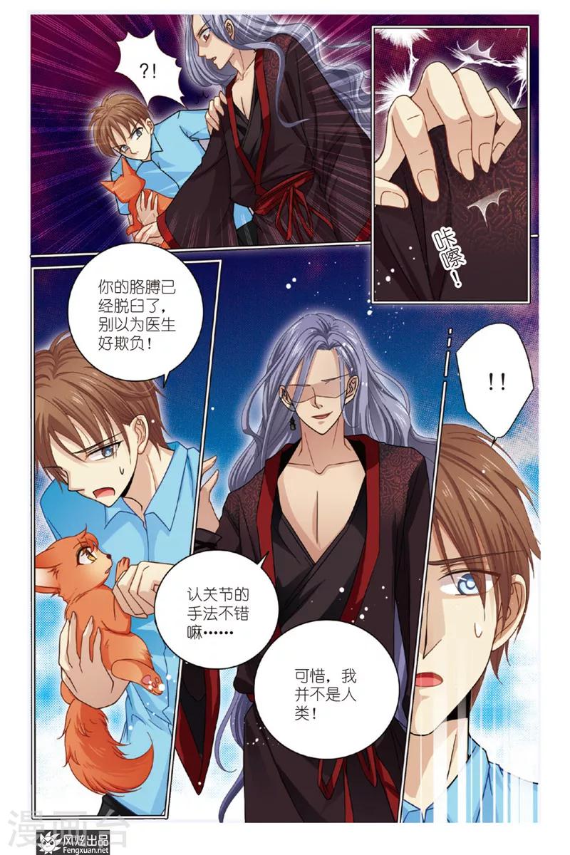 第8话 狐狸大暴走（终回）4