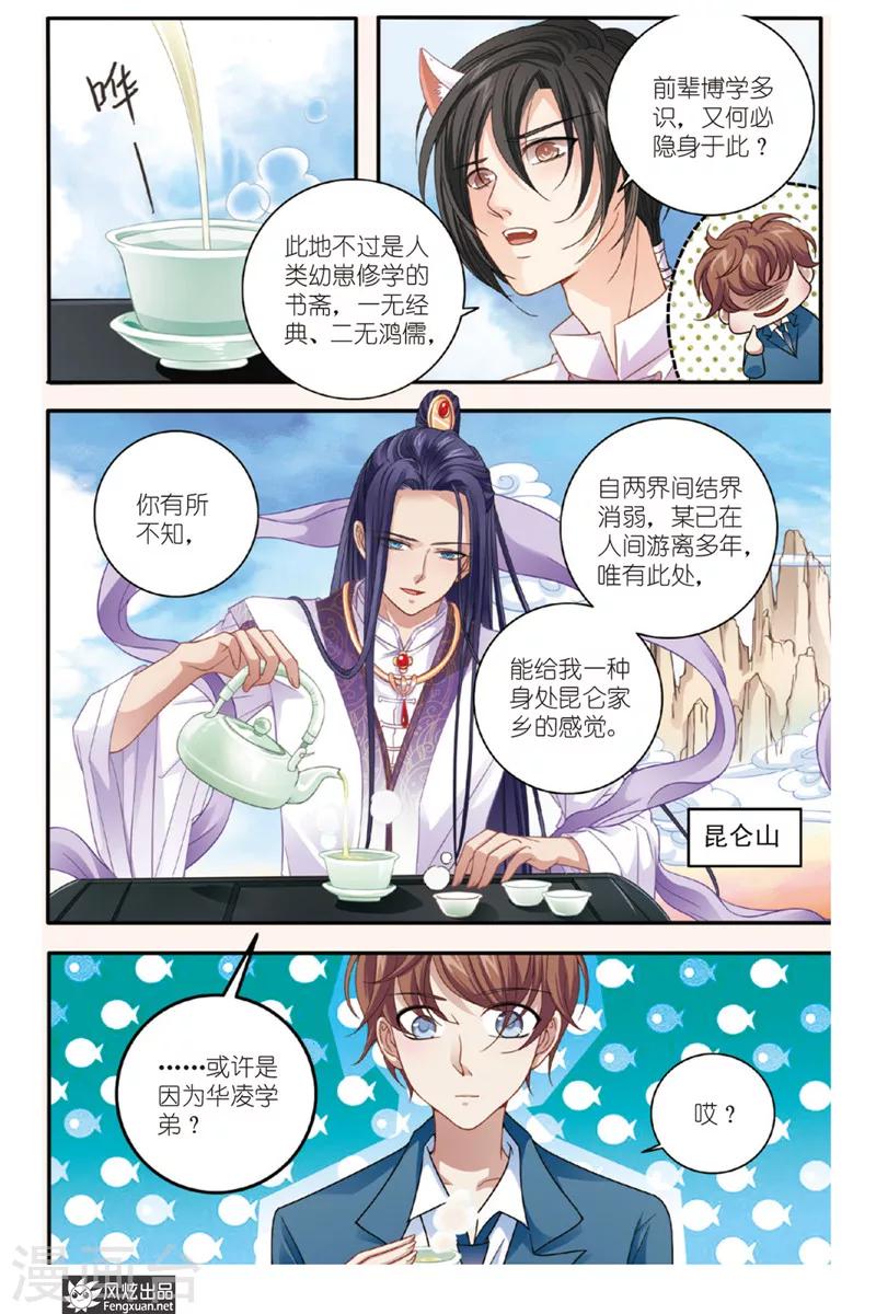 第3话 君白泽11
