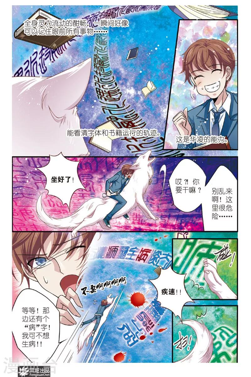 第3话 君白泽22