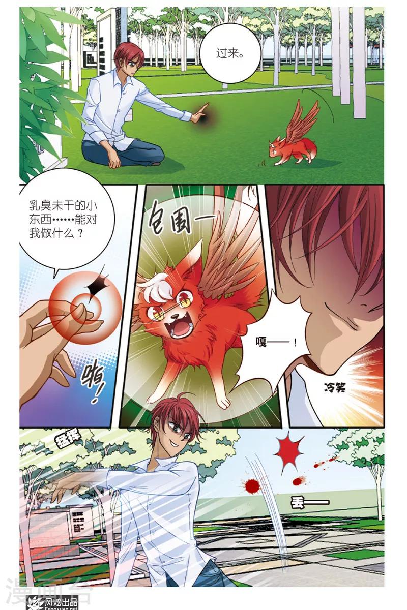 第7话 狐狸大暴走（3）10