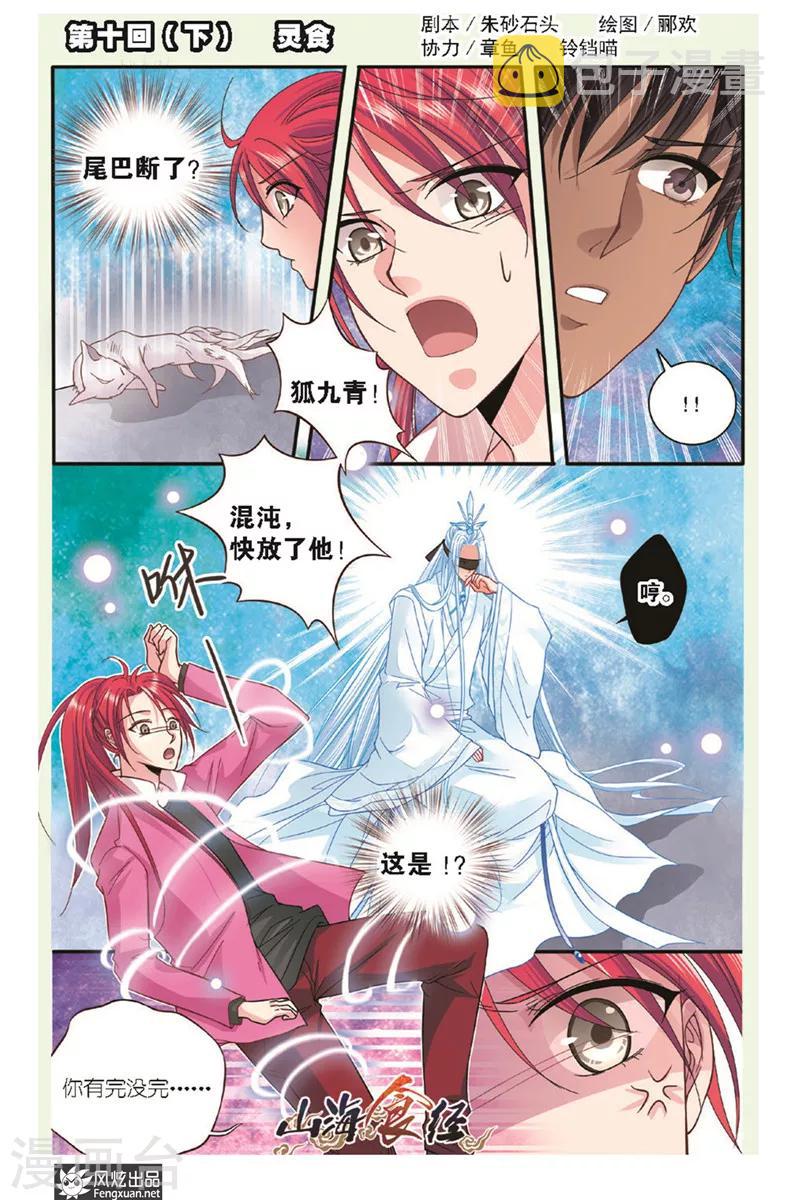 第10话下 灵食0