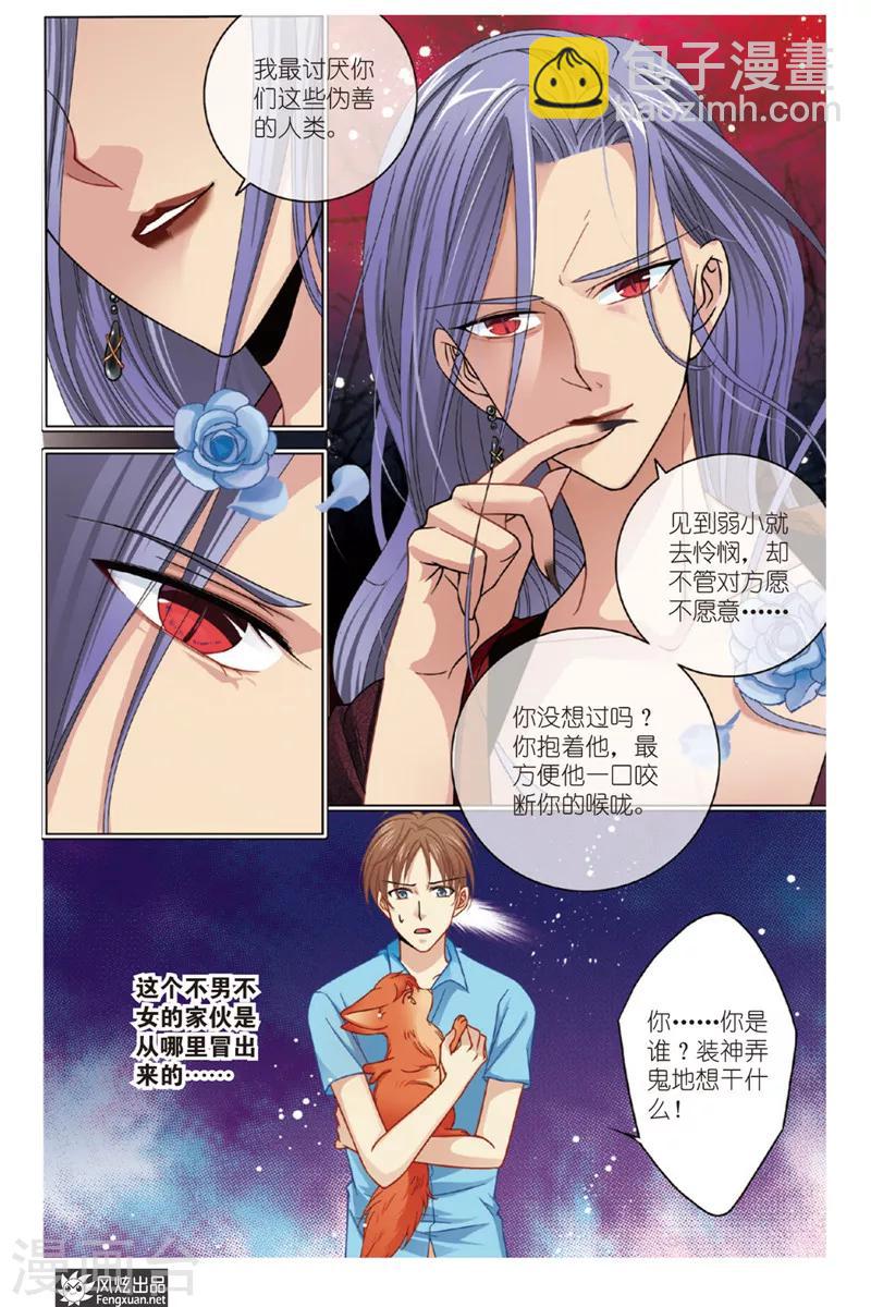 第8话 狐狸大暴走（终回）1